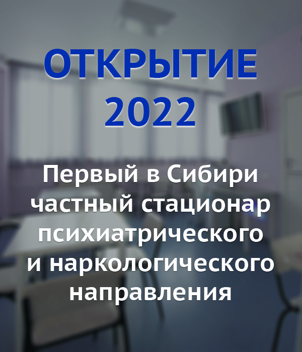 Стационар